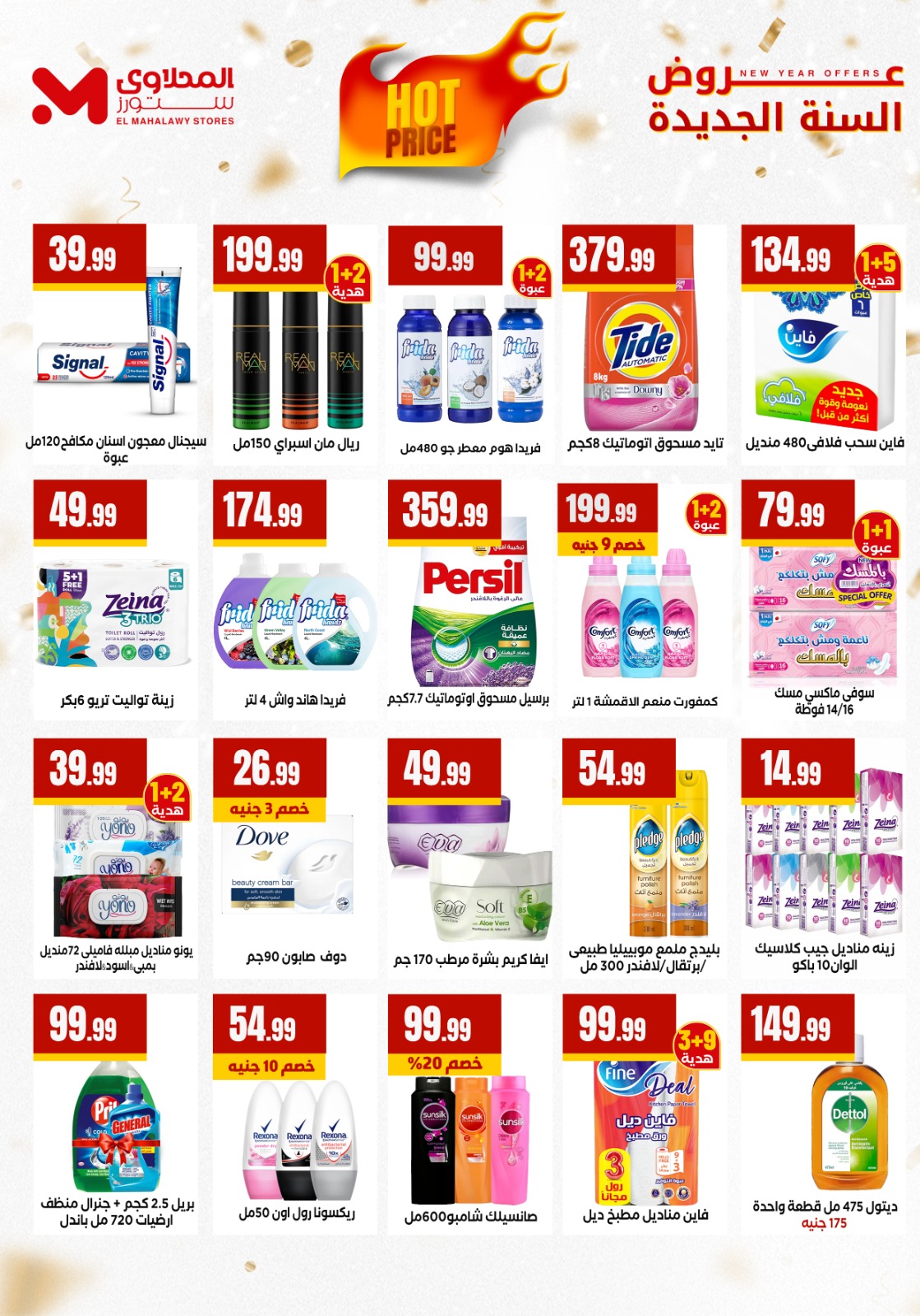 عروض المحلاوي ستورز من 1 يناير حتى 7 يناير 2026 page 5